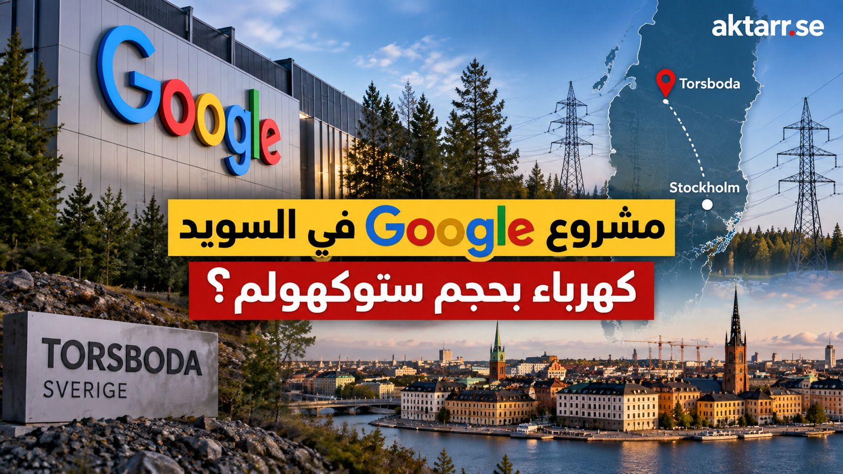 صورة توضيحية من إنتاج أكتر بمساعدة الذكاء الاصطناعي: شعار Google ولافتة Torsboda وخطوط كهرباء وخريطة السويد تربط Torsboda بستوكهولم