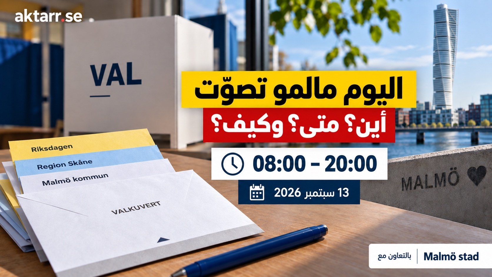 غلاف توضيحي تحريري ليوم الانتخابات في مالمو مع أوراق اقتراع الانتخابات الثلاثة وساعات الاقتراع